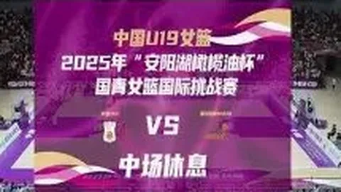 威超霸主连战连捷，巅峰对决见证攻防极致较量！